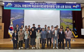 하동교육지원청, 2024학년도 학교운영위원장 청렴 연수 및 정기총회 개최