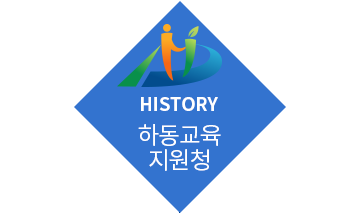 HISTORY 거창교육지원청